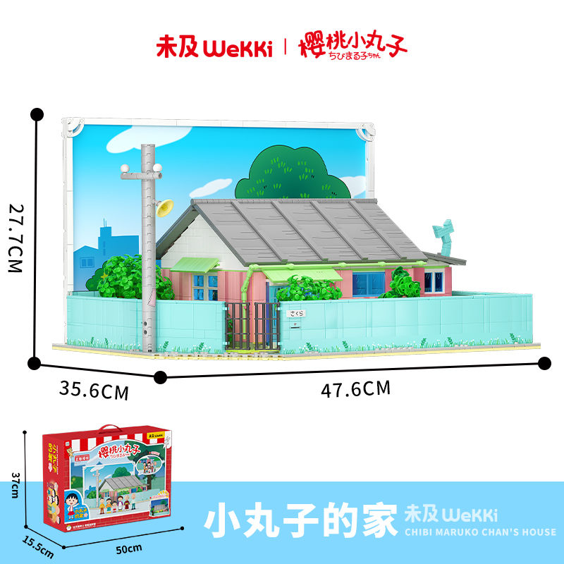 Thumbnail: Wekki未及 櫻桃小丸子積木系列 - 小丸子的家