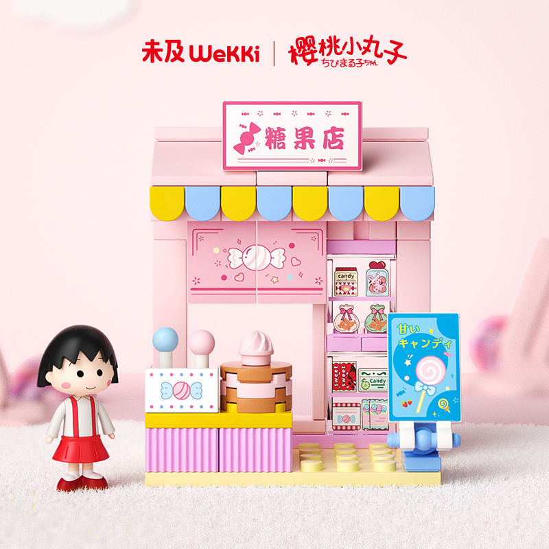 Thumbnail: Wekki未及 櫻桃小丸子積木系列 - 小街景盲盒