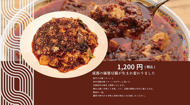 麻婆_アートボード 1_アートボード 1.jpg