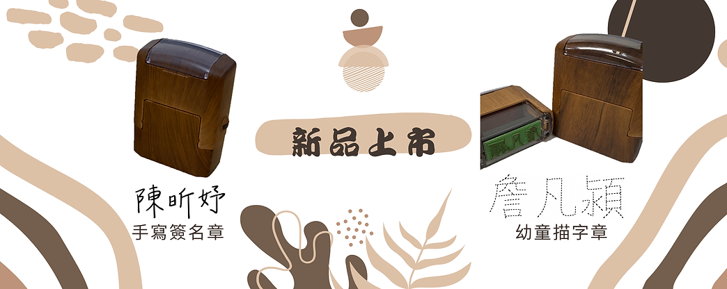 新品上市 (2).png