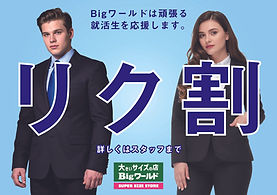 リク割Bigバナー.jpg