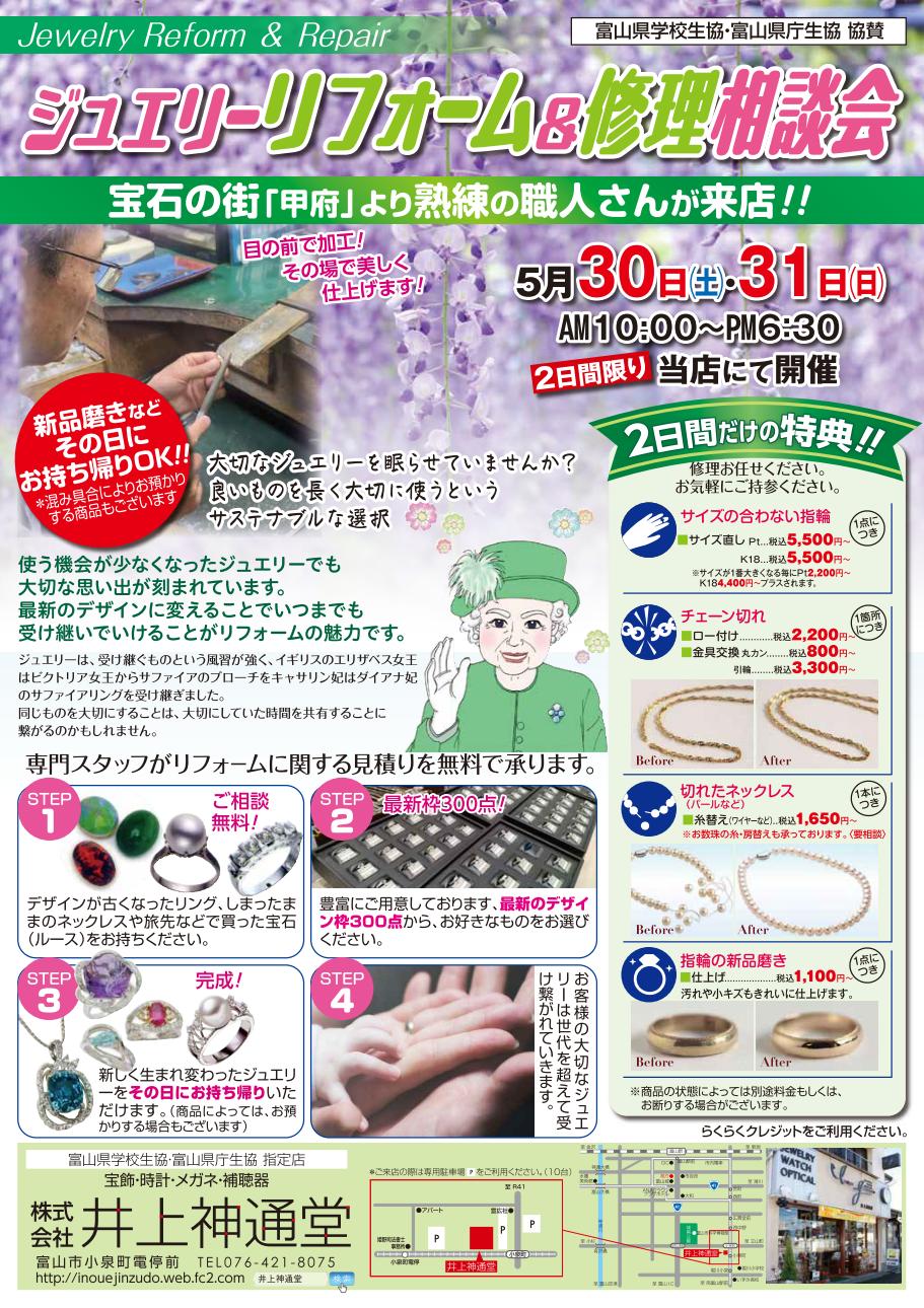 ジュエリーリフォーム&修理相談会の告知バナー。指輪サイズ直し・ネックレス修理・新品磨き対応。宝石の街「甲府」の熟練職人が来店し、その場でジュエリー加工を行う2日間限定イベント。古いデザインの指輪や切れたネックレスを美しくリフォームできる相談会。