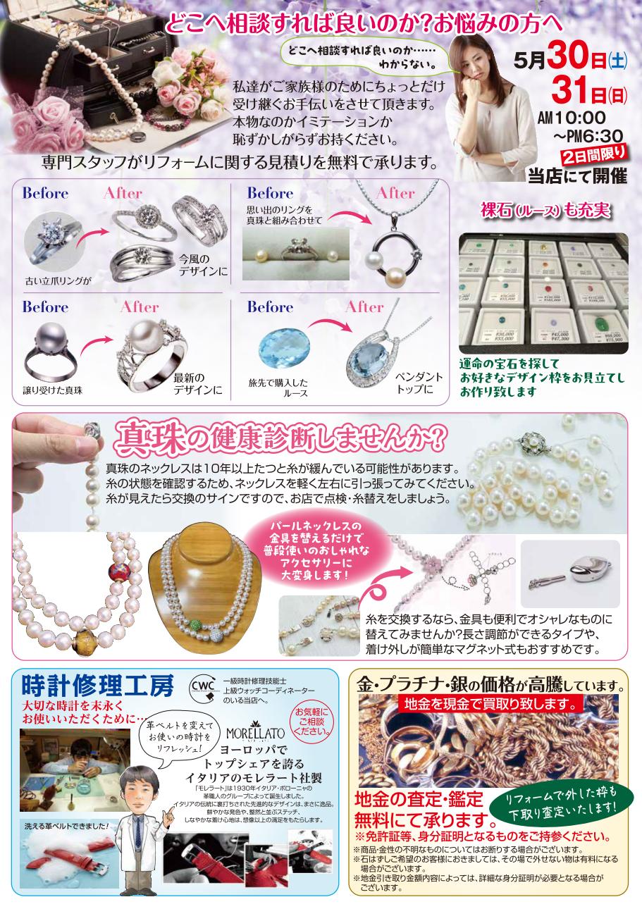 ジュエリーリフォーム&修理相談会の告知バナー。指輪サイズ直し・ネックレス修理・新品磨き対応。宝石の街「甲府」の熟練職人が来店し、その場でジュエリー加工を行う2日間限定イベント。古いデザインの指輪や切れたネックレスを美しくリフォームできる相談会。