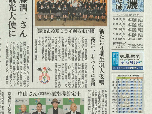 岐阜県 瑞浪市役所「ミライ創ろまい課」委嘱式