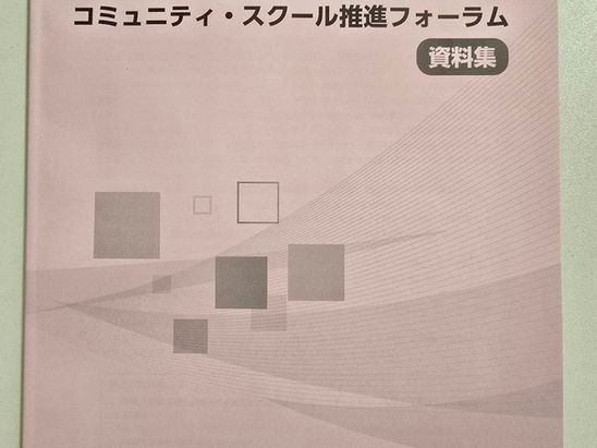 ｢考働学｣が、令和7年度東京都 地域学校協働活動推進フォーラム / コミュニティ・スクール推進フォーラムにて紹介