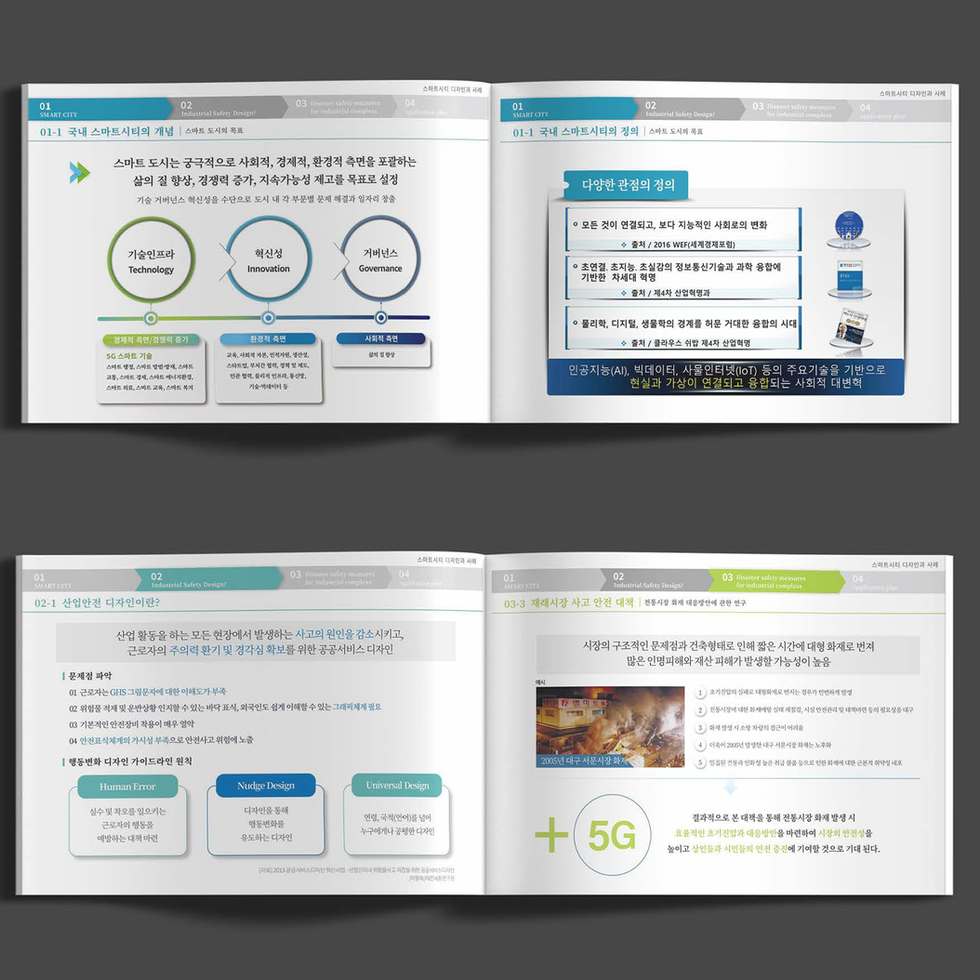 충남 5G기반 사회안전망 구축 사업 연구용역