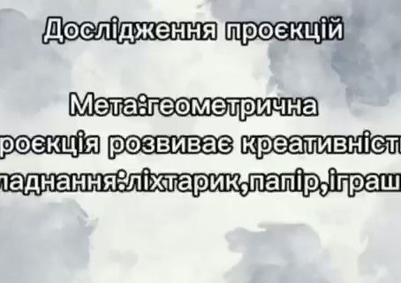 ✨📊 Геометрія у творчості: проєкції всюди! 🎥💙