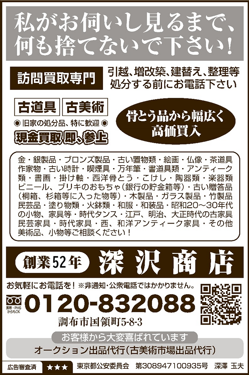電話帳広告
