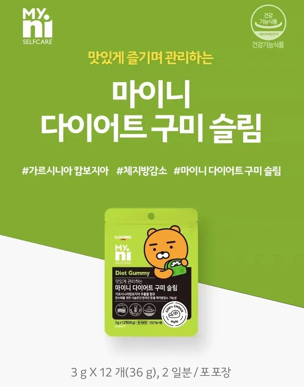 大熱減肥軟糖🍏主打瘦肚腩仔🍏