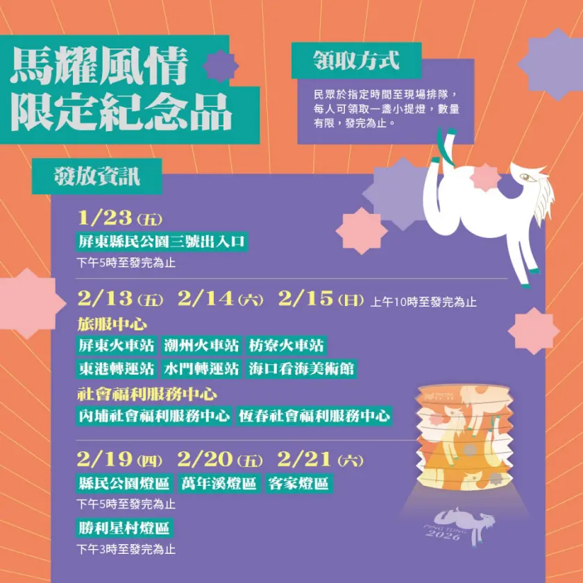 屏東燈節「馬耀風情」造型提燈發放資訊