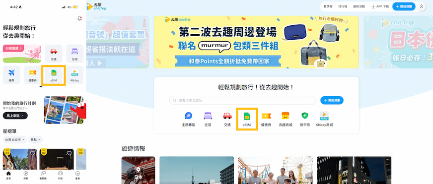 去趣APP和官方網站的示意圖