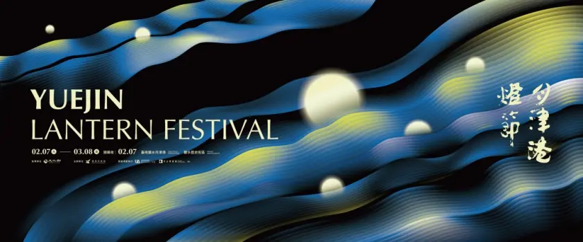 「台南月津港燈節」今年「儲存未來鹽水的想像－雲端光景 Cloudscape」 為主題