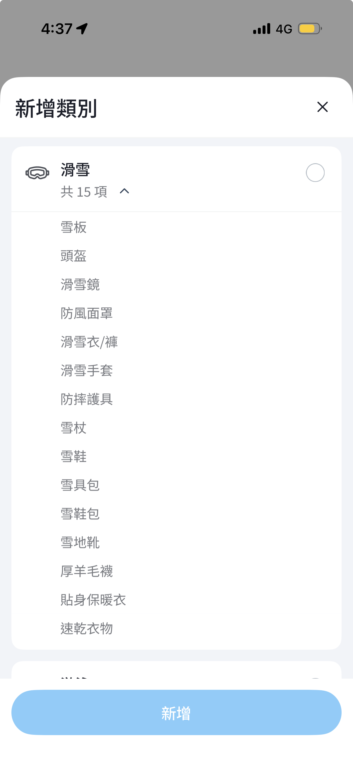 去滑雪的必帶行李清單