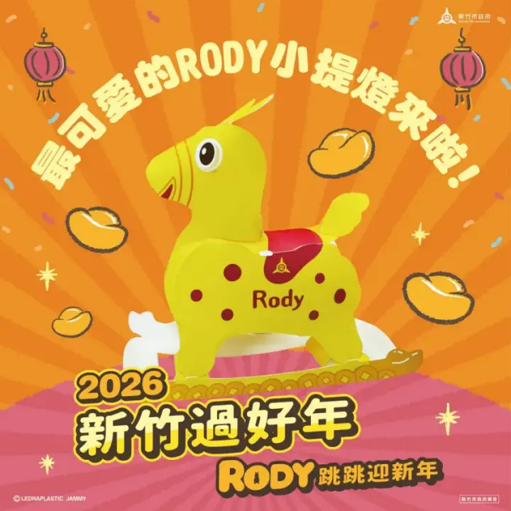 2026 新竹燈會「Roby小提燈」