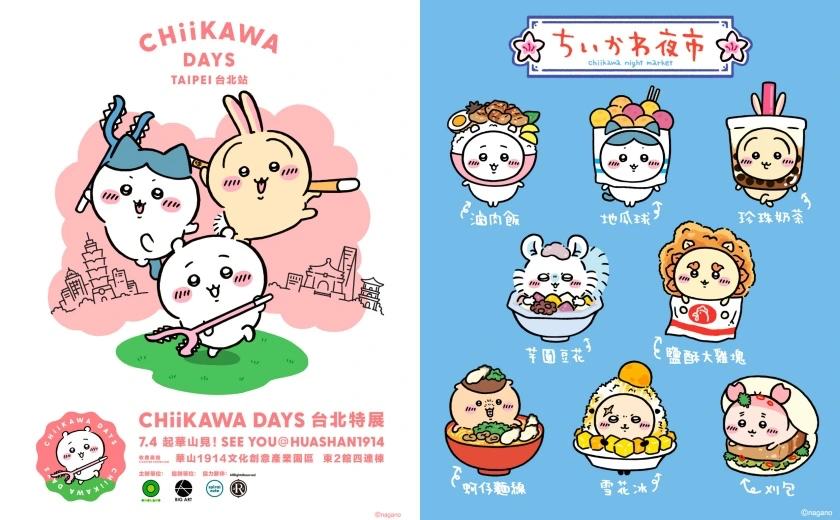 吉伊卡哇卡通海報，左側粉底寫CHIIKAWA DAYS TAIPEI台北站，三隻角色與城市剪影；右側藍底列出多款夜市食物造型角色與中文名稱。
