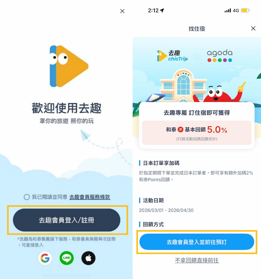 去趣會員登入示意圖