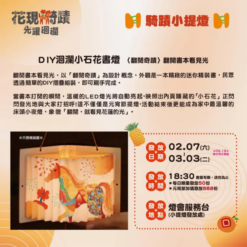  花蓮燈會「騎蹟小提燈」領取資訊
