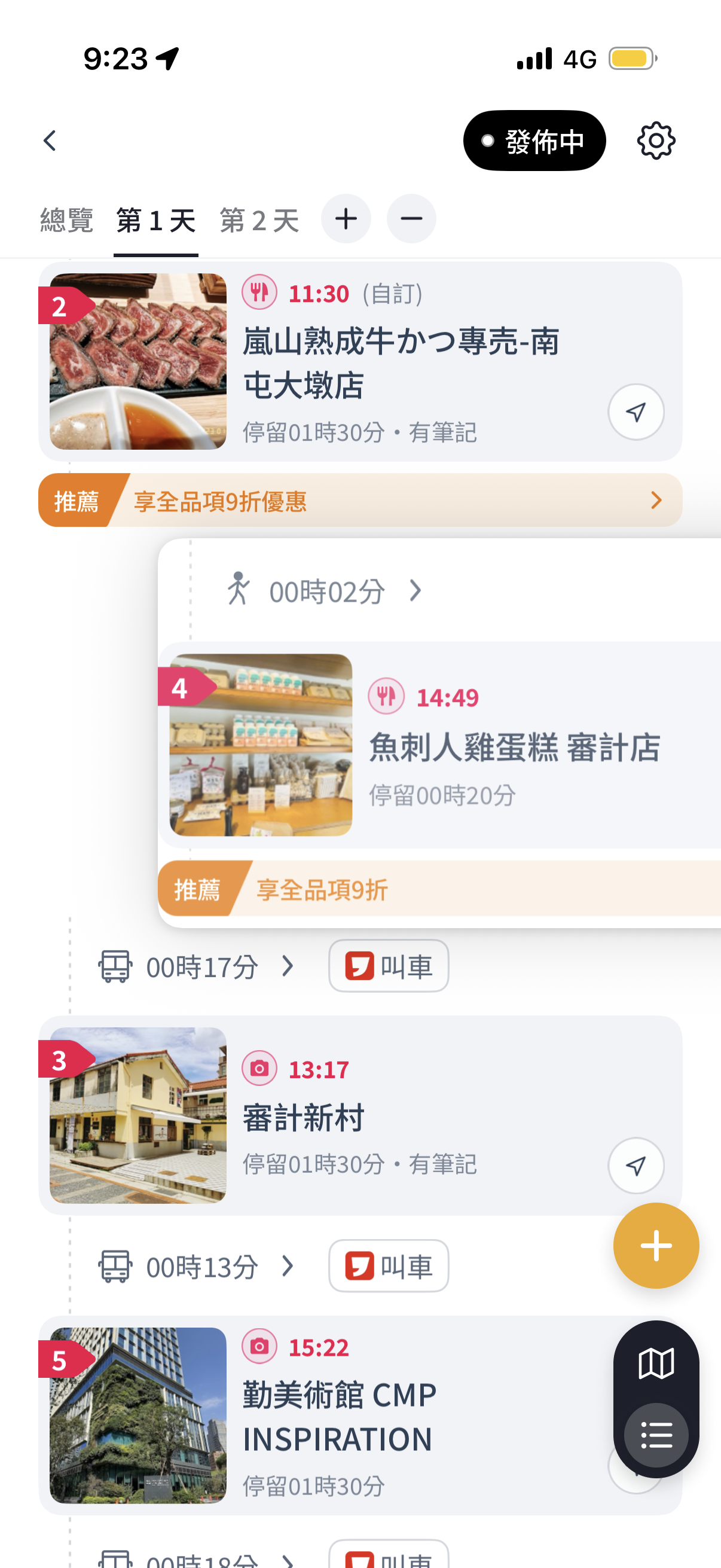 去趣行程表長按景點就可以拖曳就可以調整景點順序
