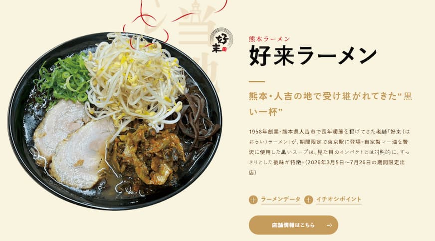 好来（はおらい）ラーメン日本拉麵介紹說明