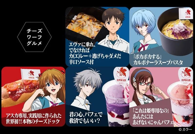  豪斯登堡與《新世紀福音戰士》聯名美食，五款動漫角色與其對應的主題餐飲