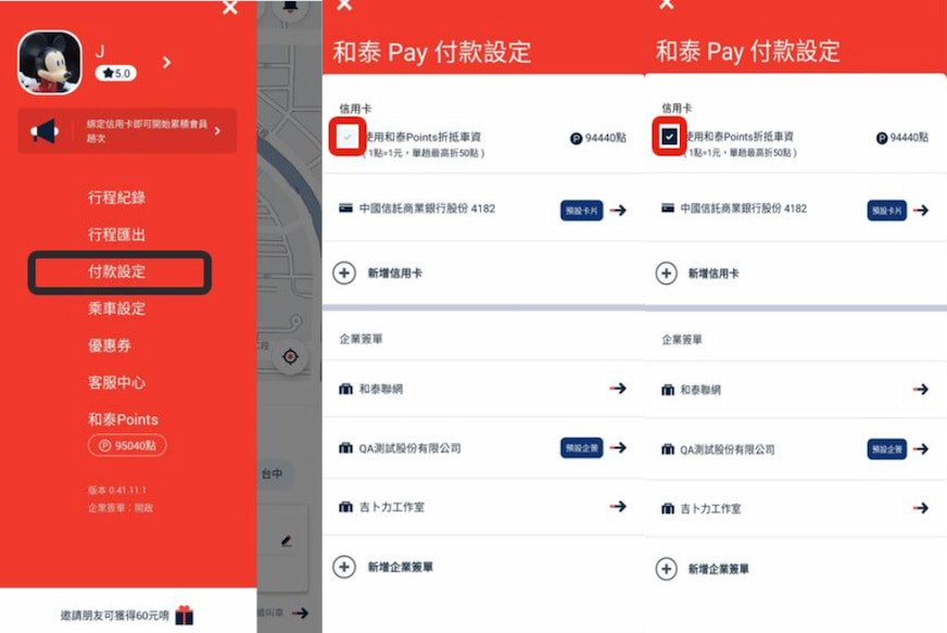 yoxi設定點數折抵的示意