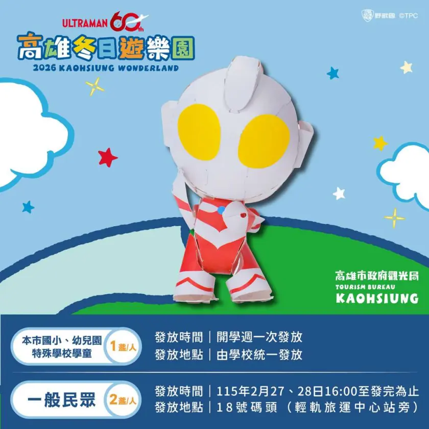 高雄燈會以「超人力霸王」為造型提燈，供民眾免費領取