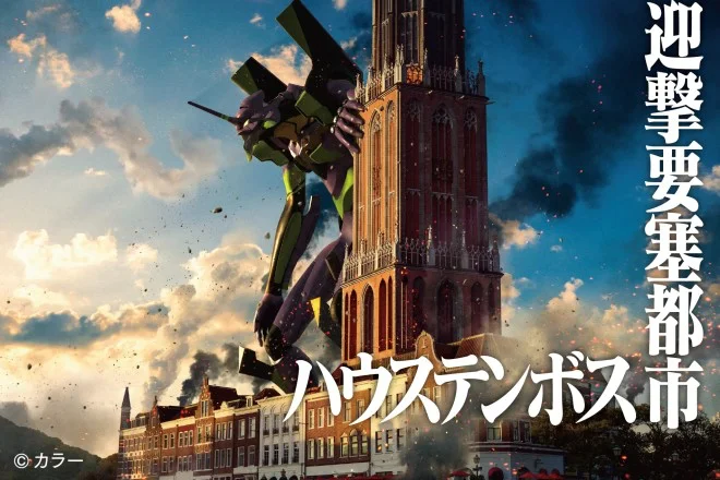  豪斯登堡《新世紀福音戰士》8K 飛行劇場海報，展現初號機與德姆特倫高塔的震撼畫面