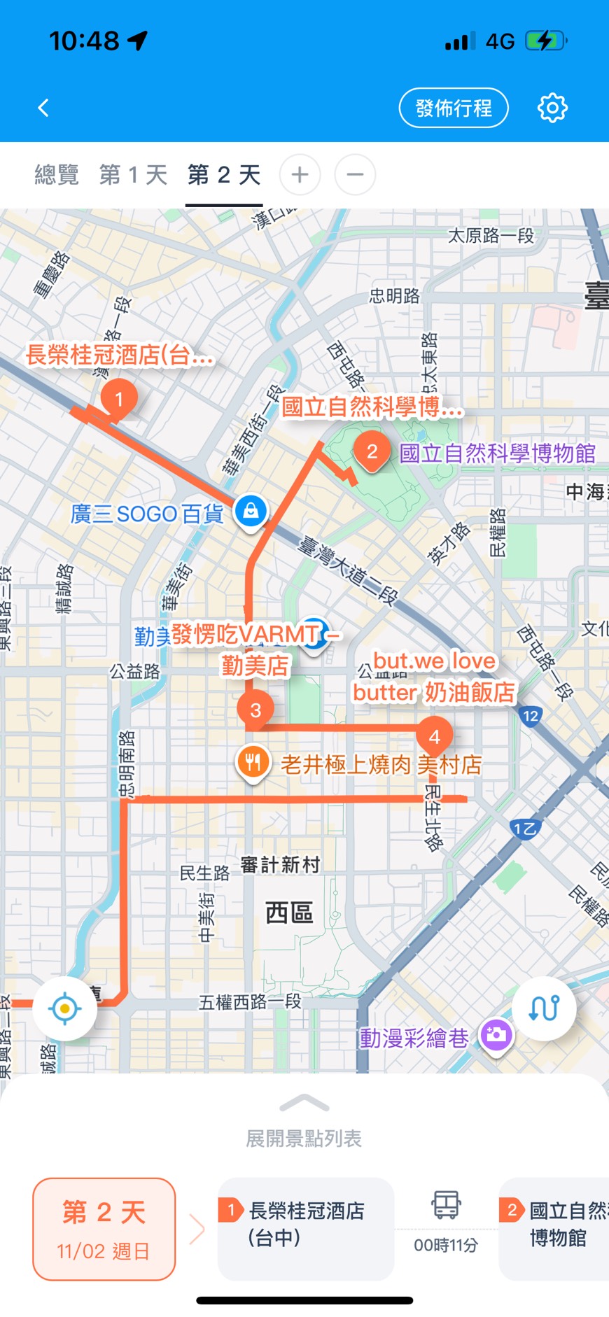 去趣行程用視覺化地圖呈現