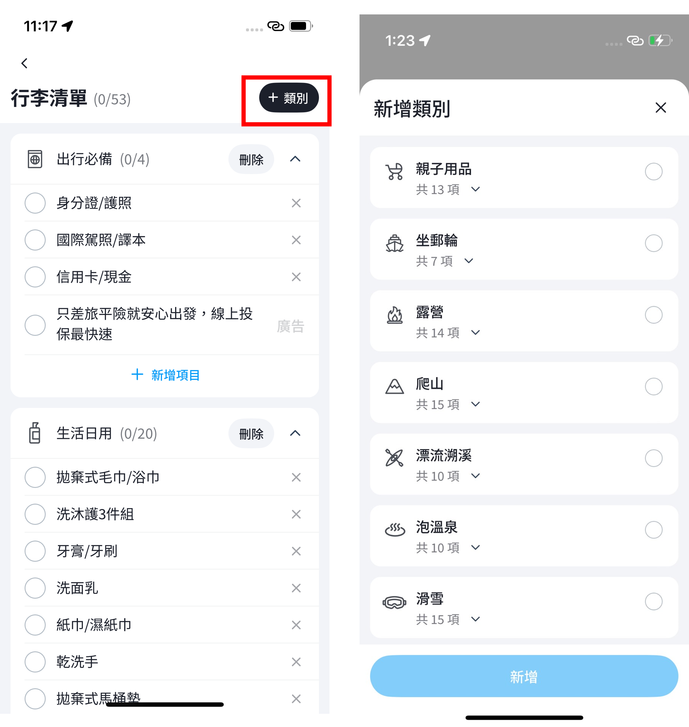 行李清單列表，去趣內建多種主題可以挑選
