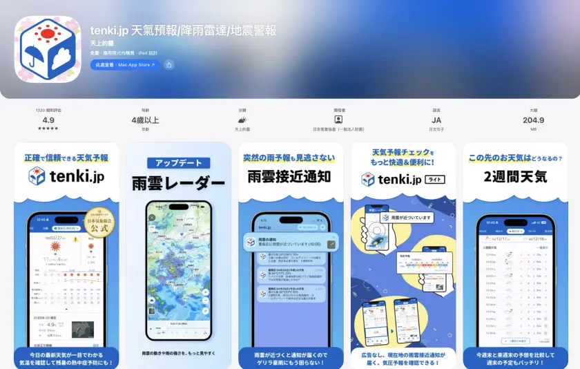 日本天氣 APP「tenki.JP」下載頁面，含 icon 圖示和介面說明