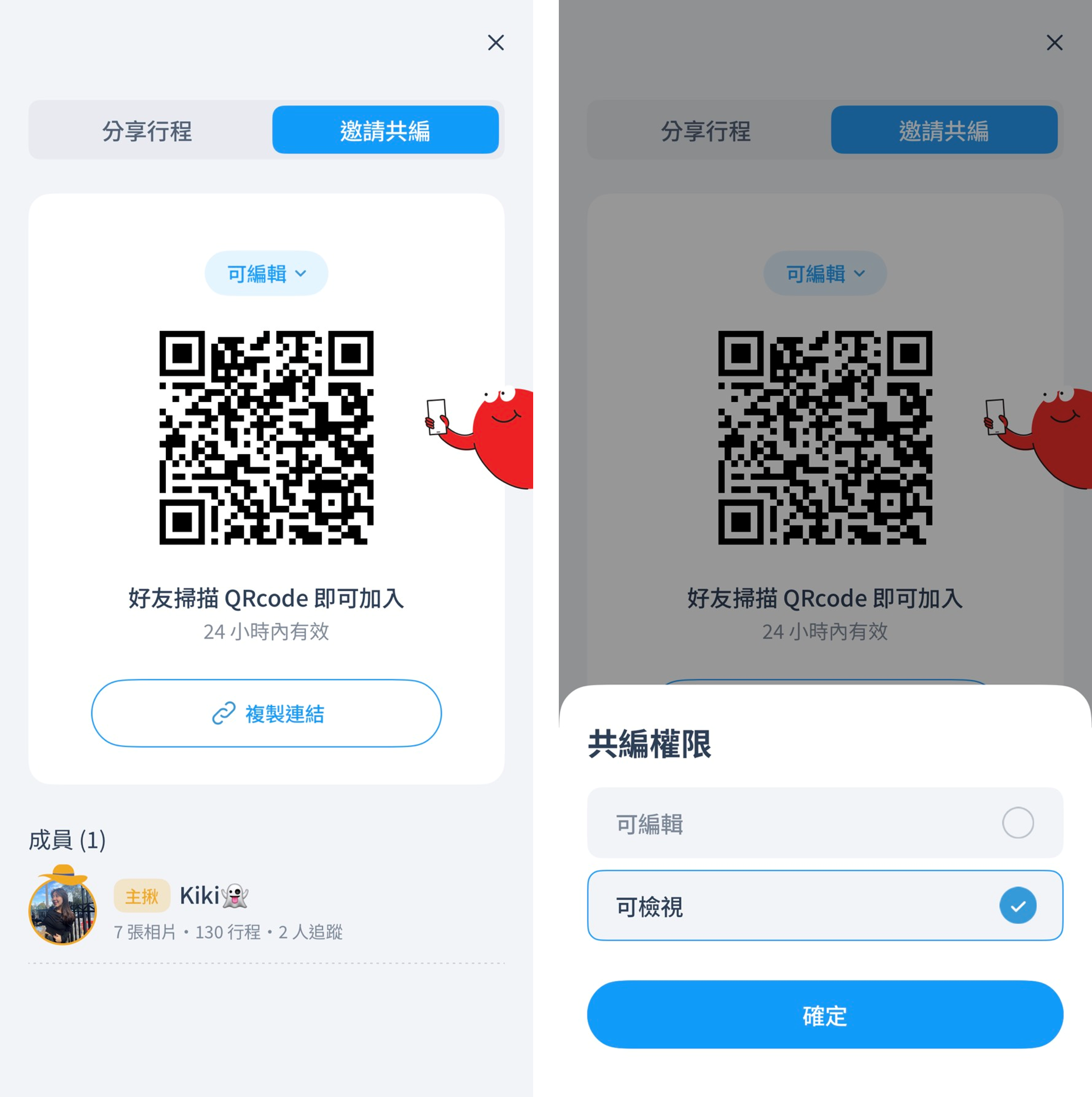 去趣APP分享行程給朋友編輯的過程