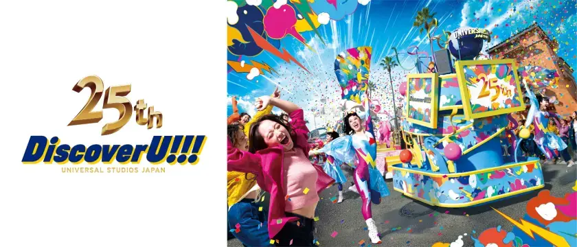 左側寫著25th Discover U!!! UNIVERSAL STUDIOS JAPAN，右側是遊行隊伍在彩色花車旁歡樂舞動、撒滿彩屑的樂園慶典場景