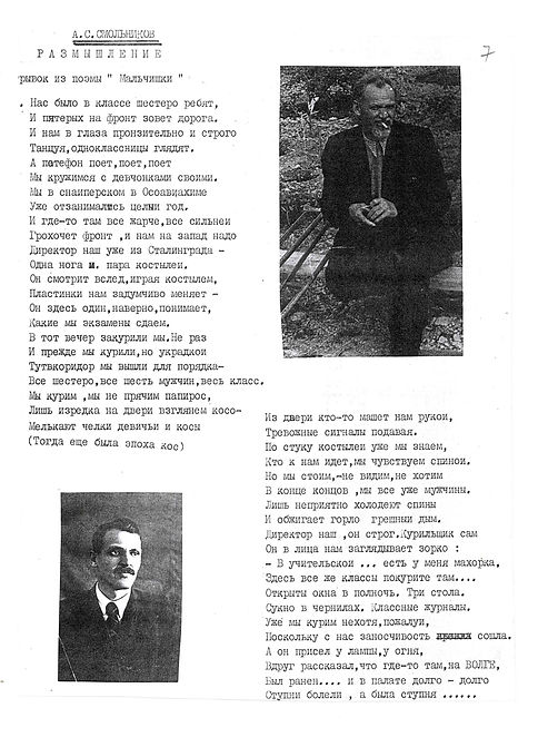 Отрывок из поэмы "Мальчишки". Автор: А. Смольников, выпускник средней школы № 1 г. Ханты-Мансийска.