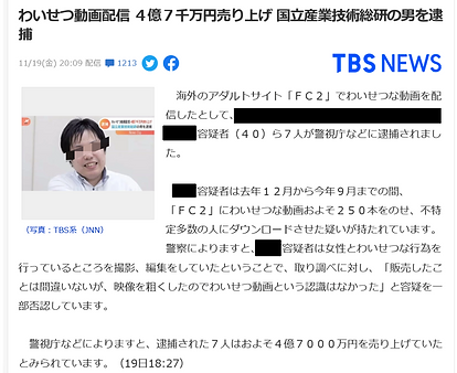 Screenshot 2021-11-20 at 17-43-12 わいせつ動画配信 4億7千万円売り上げ 国立産業技術総研の男を逮捕(TBS系(JNN)) - Yahoo ニュー