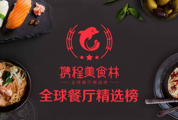 ctrip gourmet การตลาดจีน