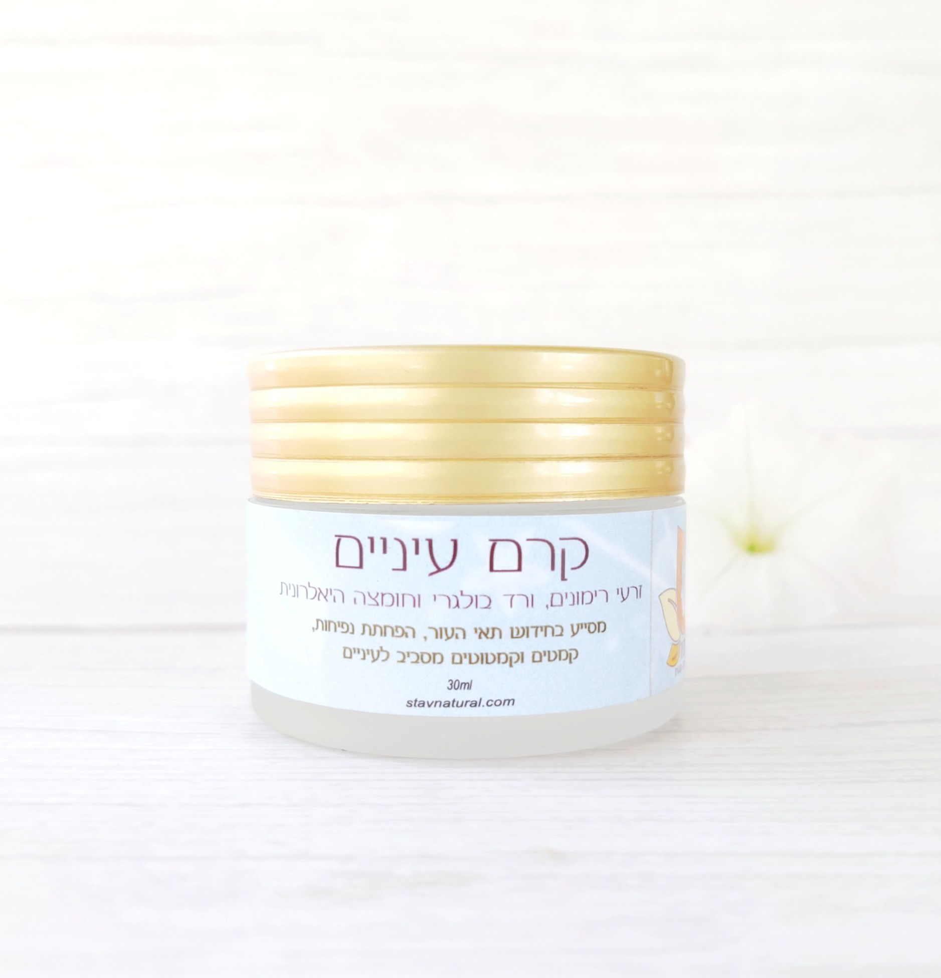 קרם עיניים היאלרונית חדירה