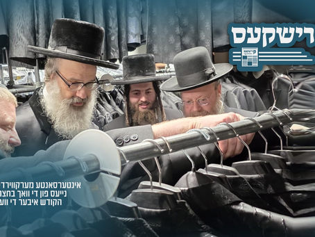 קרישקעס | אינטערסאנטע מערקווירדיגע נייעס פון די וואך בחצרות הקודש איבער די וועלט