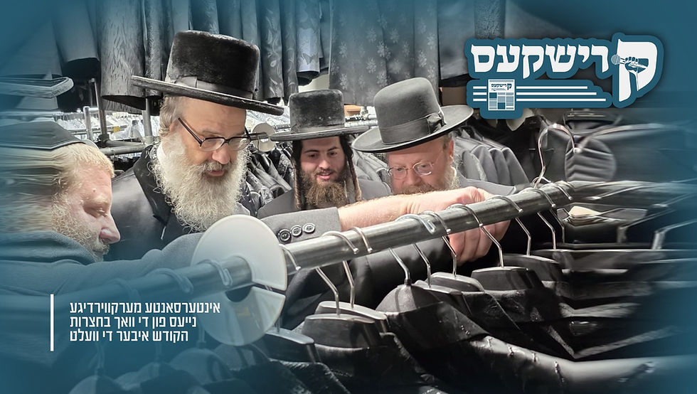 קרישקעס | אינטערסאנטע מערקווירדיגע נייעס פון די וואך בחצרות הקודש איבער די וועלט