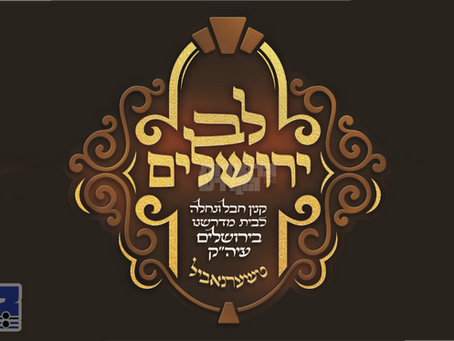 היסטאריע אין טשערנאביל: האד' מטשערנאביל וועט פראווענען ערשטמאליגע שבת מיט נגידים ביים כותל המערבי