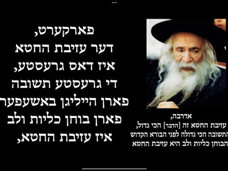 שובו בנים שובבים: דברי התחזקות נפלאים פון הרה"ק מצאנז קלויזנבורג זי"ע בגודל כח התשובה | ווידיאו