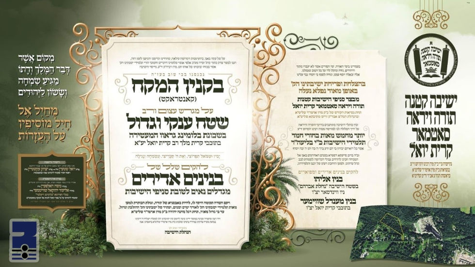 גיגאנטישער "11 אקער-לאנד שטח" אפגעקויפט אין שכונת בלומינגראוו פאר קרית הישיבות ד'סאטמאר