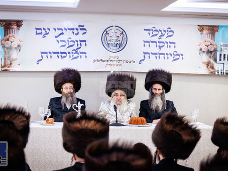 עלעגאנטע מעמד הוקרה פאר התומכים פון מוסדות סאטמאר מאנסי אפגעראכטן בצל האד' מסאטמאר 