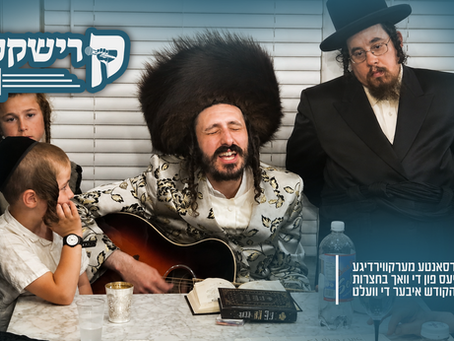 קרישקעס | אינטערסאנטע מערקווירדיגע נייעס פון די וואך בחצרות הקודש איבער די וועלט