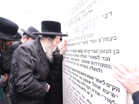 תלמידי וחסידי ערלוי אפגעראכטן ניינטע יומא דהילולא פון הגה"ק בעל אמרי סופר מערלוי זצוק"ל בצל בנו מ"מ האד' מערלוי