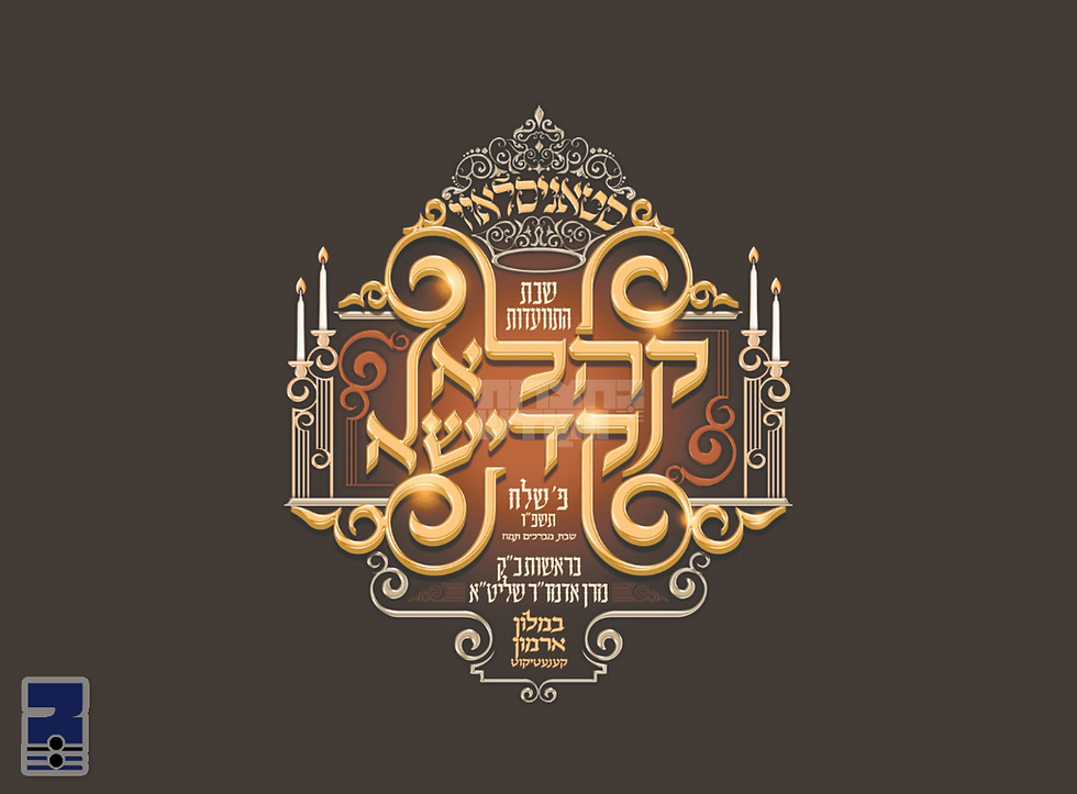 כ"ק אדמו"ר מסטאניסלאוו שליט"א וועט פראווען גייסטרייכן שבת התוועדות מיט קהל עדתו אין קאנעטיקוט