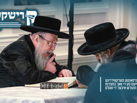 קרישקעס | אינטערסאנטע מערקווירדיגע נייעס פון די וואך בחצרות הקודש איבער די וועלט