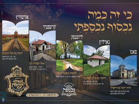 בעבור אבותינו: ערשטמאליגע "נסיעה למקומות הק'" ווערט אונטערגענומען דורך נגידי צאנז להצלת המוסדות