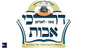 נייע תלמוד תורה דחסידי צאנז אין לאנדאן וועט געעפנט ווערן צום שנת הלימודים תשפ"ז