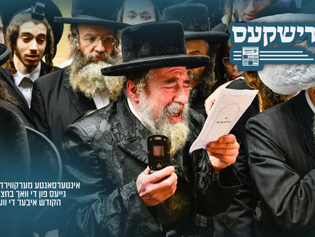 קרישקעס | אינטערסאנטע מערקווירדיגע נייעס פון די וואך בחצרות הקודש איבער די וועלט