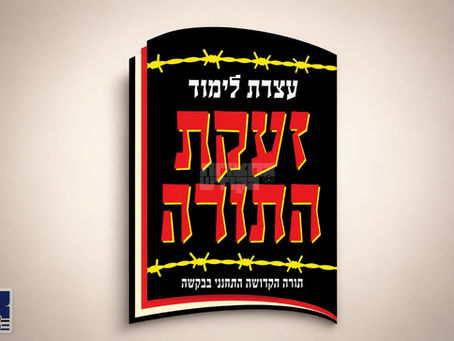 הוציאו תיבה לרחובה של עיר: חצר הקודש וויזניץ וועט אפהאלטן מאסן "עצרת לימוד" אין ליכט פון גזירת הגיוס